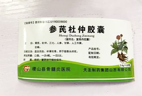 参芪杜仲胶囊.jpg
