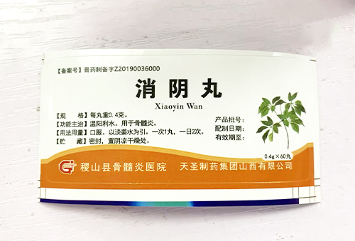 消阴丸.jpg